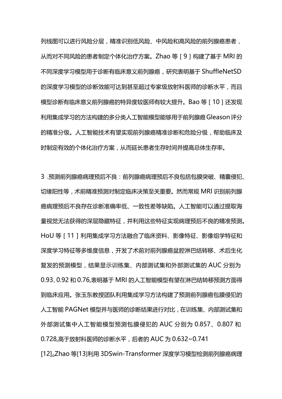 影像人工智能在前列腺癌中的临床应用研究2023.docx_第3页