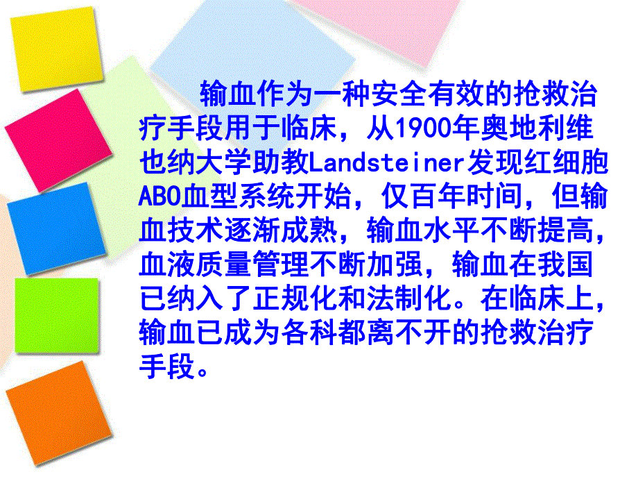 临床输血ppt.ppt_第3页