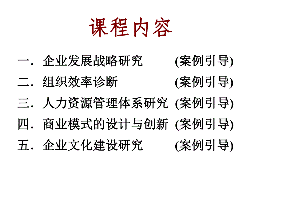 发展战略研究与诊断.ppt_第1页