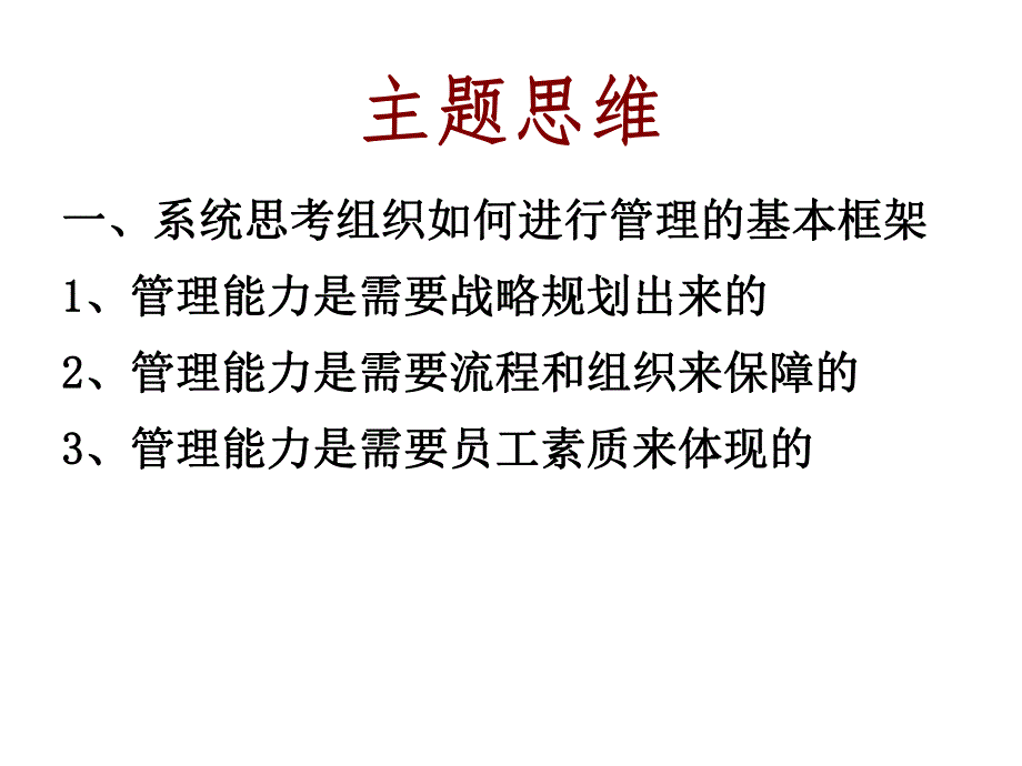 发展战略研究与诊断.ppt_第2页