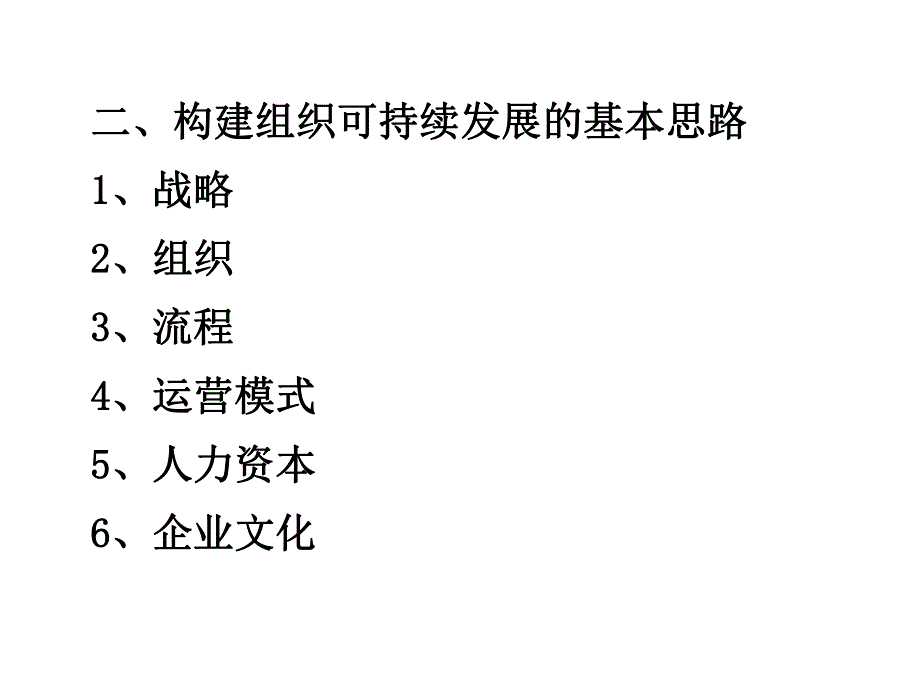 发展战略研究与诊断.ppt_第3页