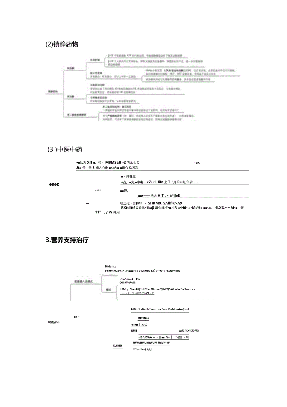 2024肝硬化肝性脑病诊疗指南（附表）.docx_第3页