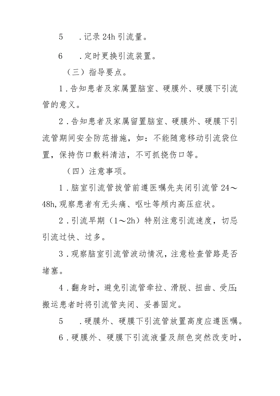 临床护理：脑室、硬膜外、硬膜下引流的护理.docx_第2页