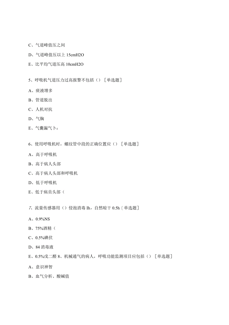 呼吸机的应用试题.docx_第2页