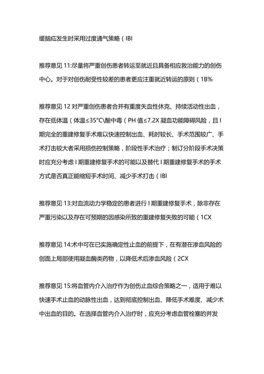 2023创伤失血性休克急诊专家意见.docx_第3页