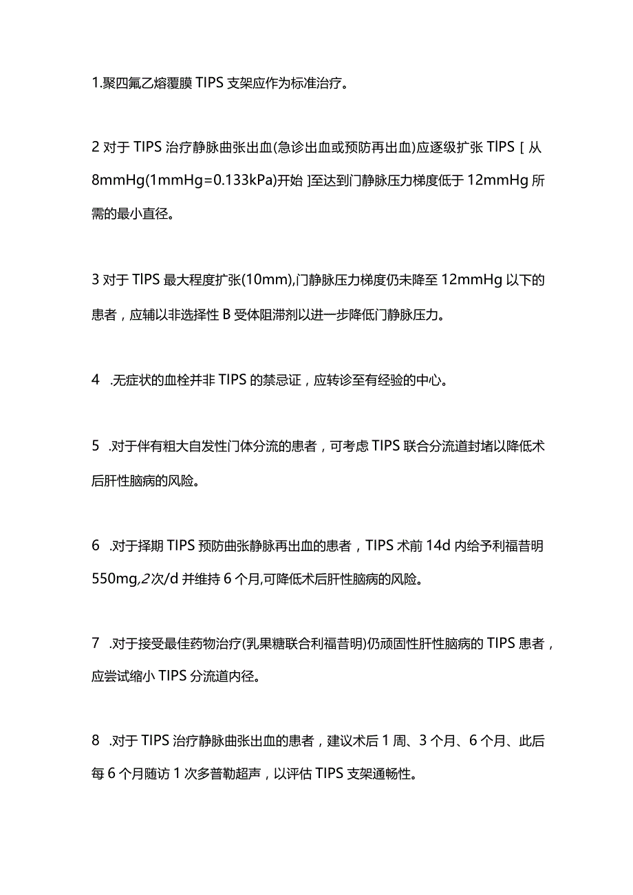 2023年AASLD实践指南：TIPS、曲张静脉栓塞、逆行性经静脉栓塞治疗曲张静脉出血.docx_第2页