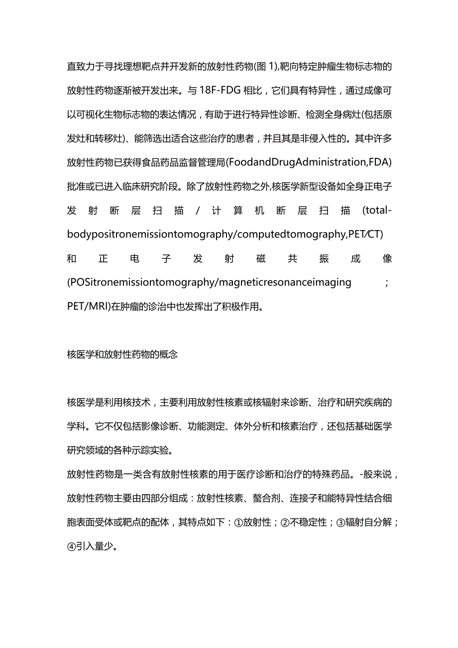 2024新型放射性药物助力.docx_第2页