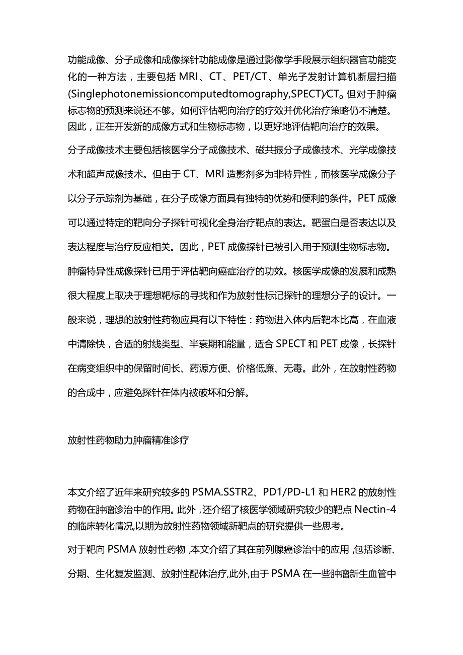 2024新型放射性药物助力.docx_第3页