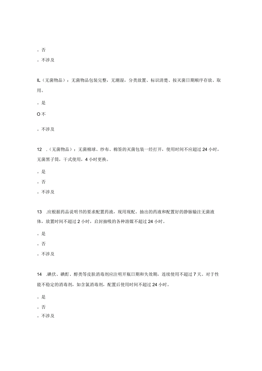 医院感染控制考核标准试题.docx_第3页