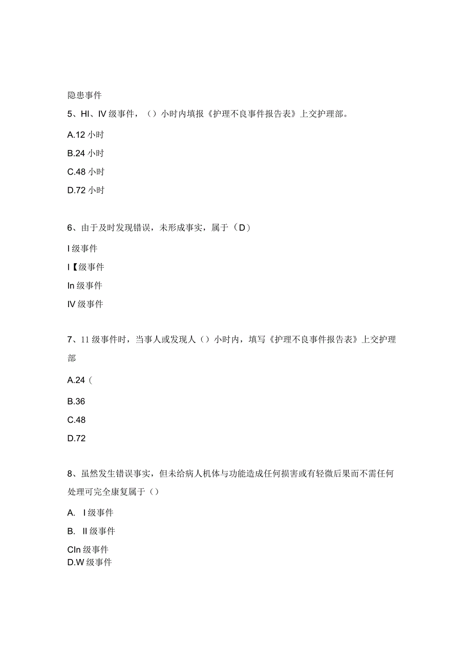 腹部外科核心制度相关知识考试题.docx_第2页