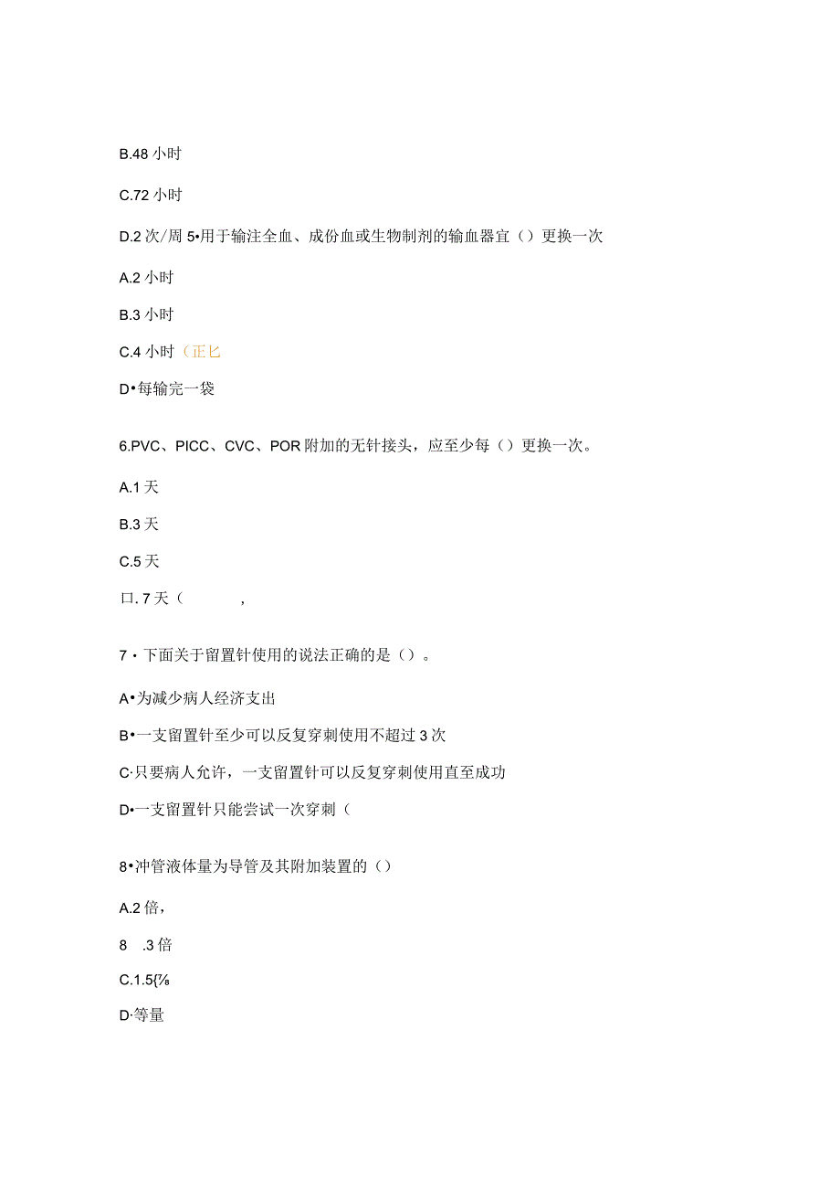 预防血管内导管相关血流感染过程质控知识考核试题.docx_第2页