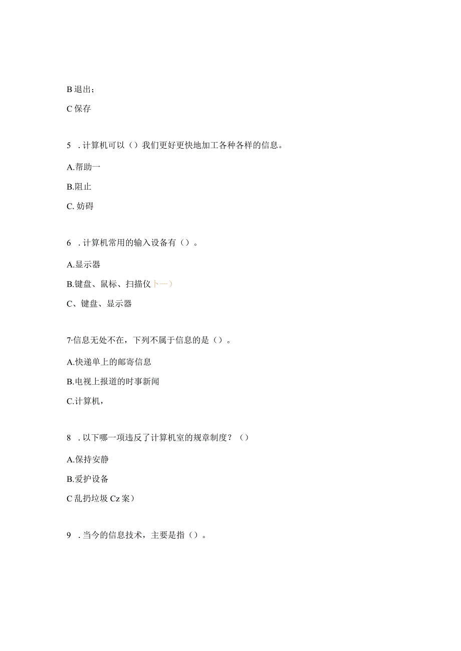 四年级信息技术期末素养测试题.docx_第2页