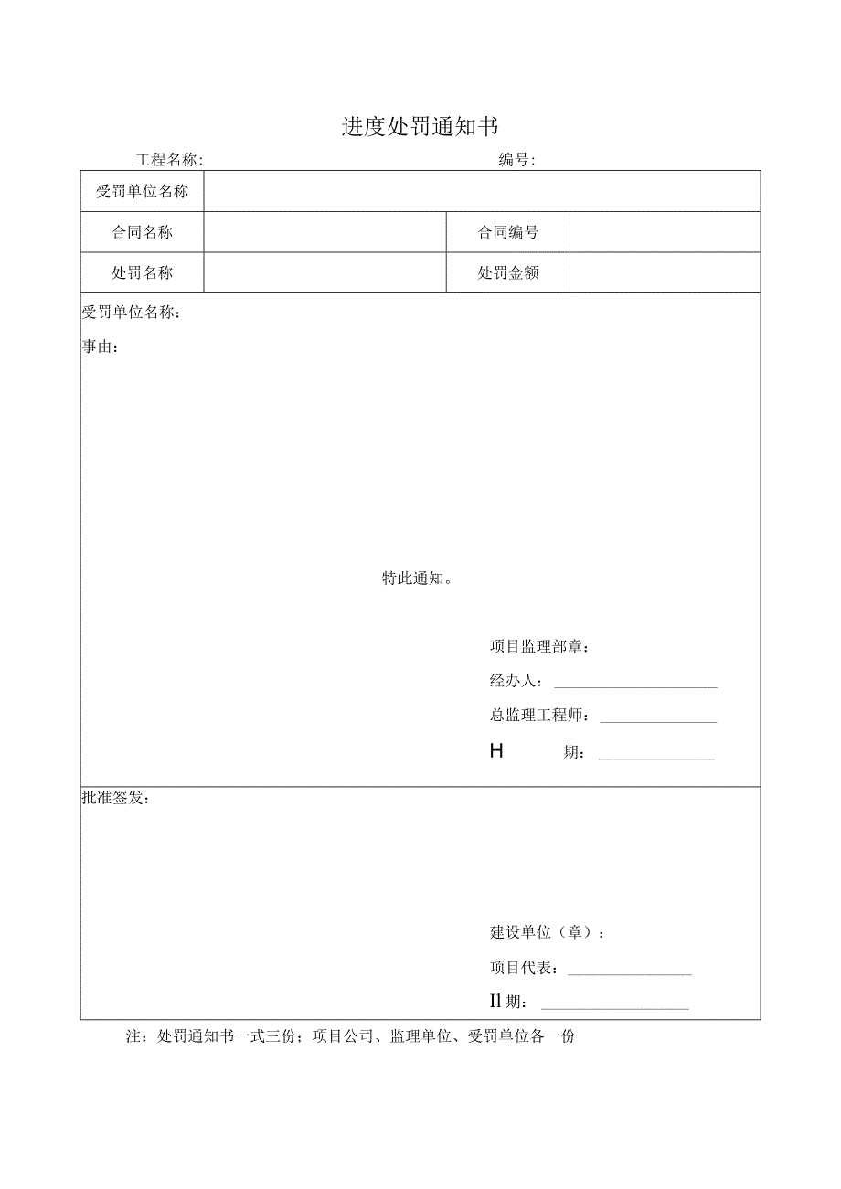 进度处罚通知书.docx_第1页