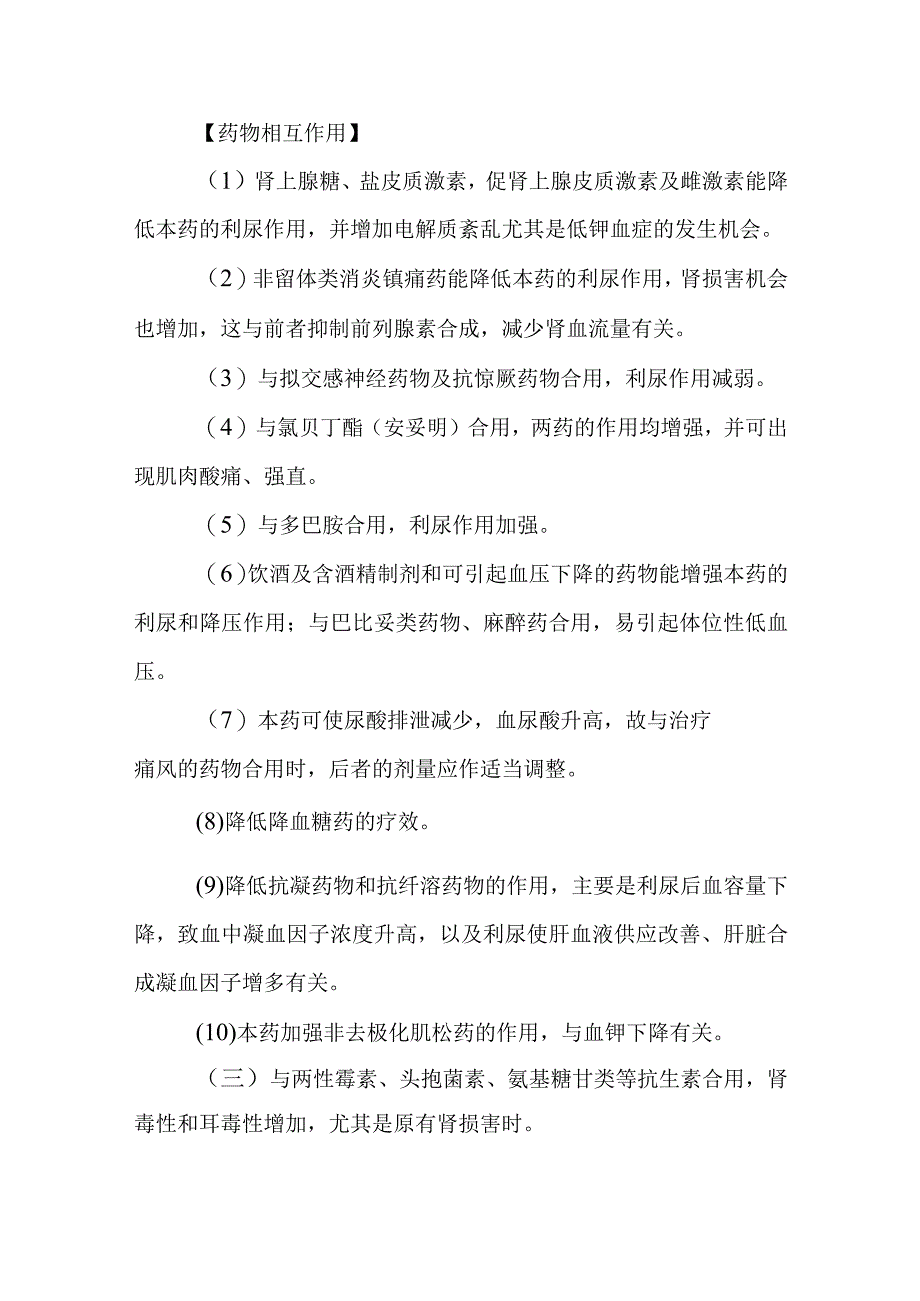 基本药物处方—呋塞米片.docx_第3页