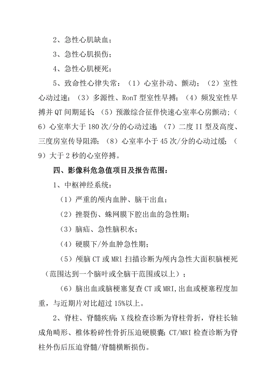 医院常见危急值目录.docx_第3页