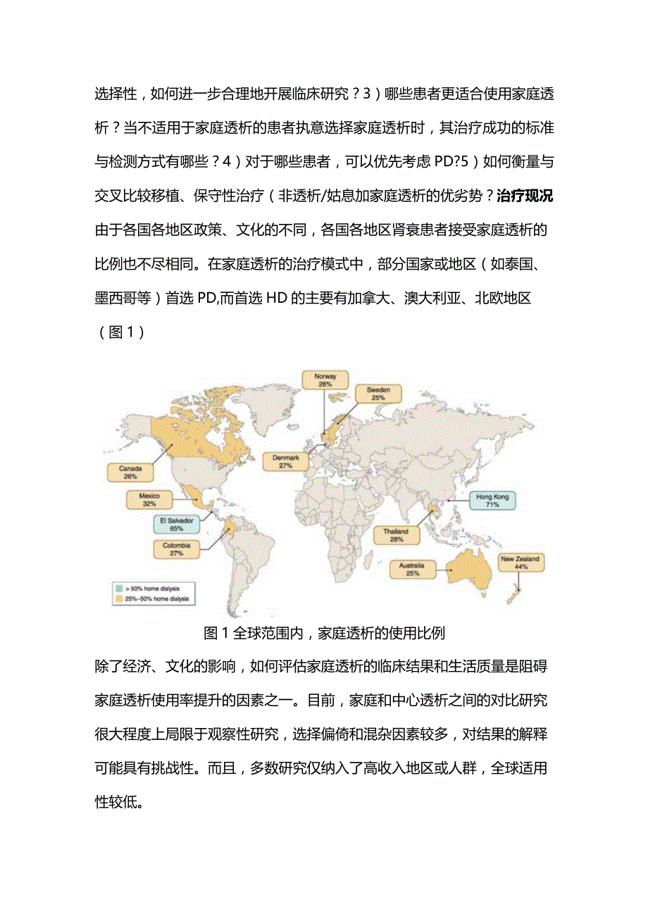 2023年KDIGO家庭透析共识患者透析选择.docx_第2页