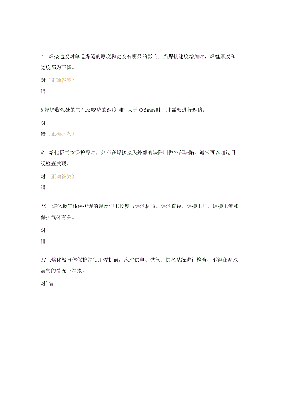 焊工练习题及答案5.docx_第2页