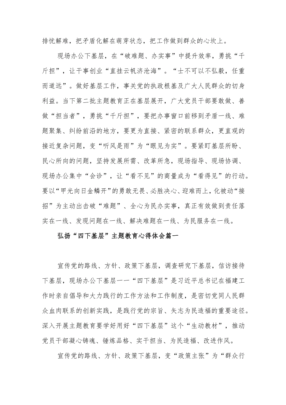 弘扬“四下基层”主题教育心得体会范文（五篇）.docx_第3页