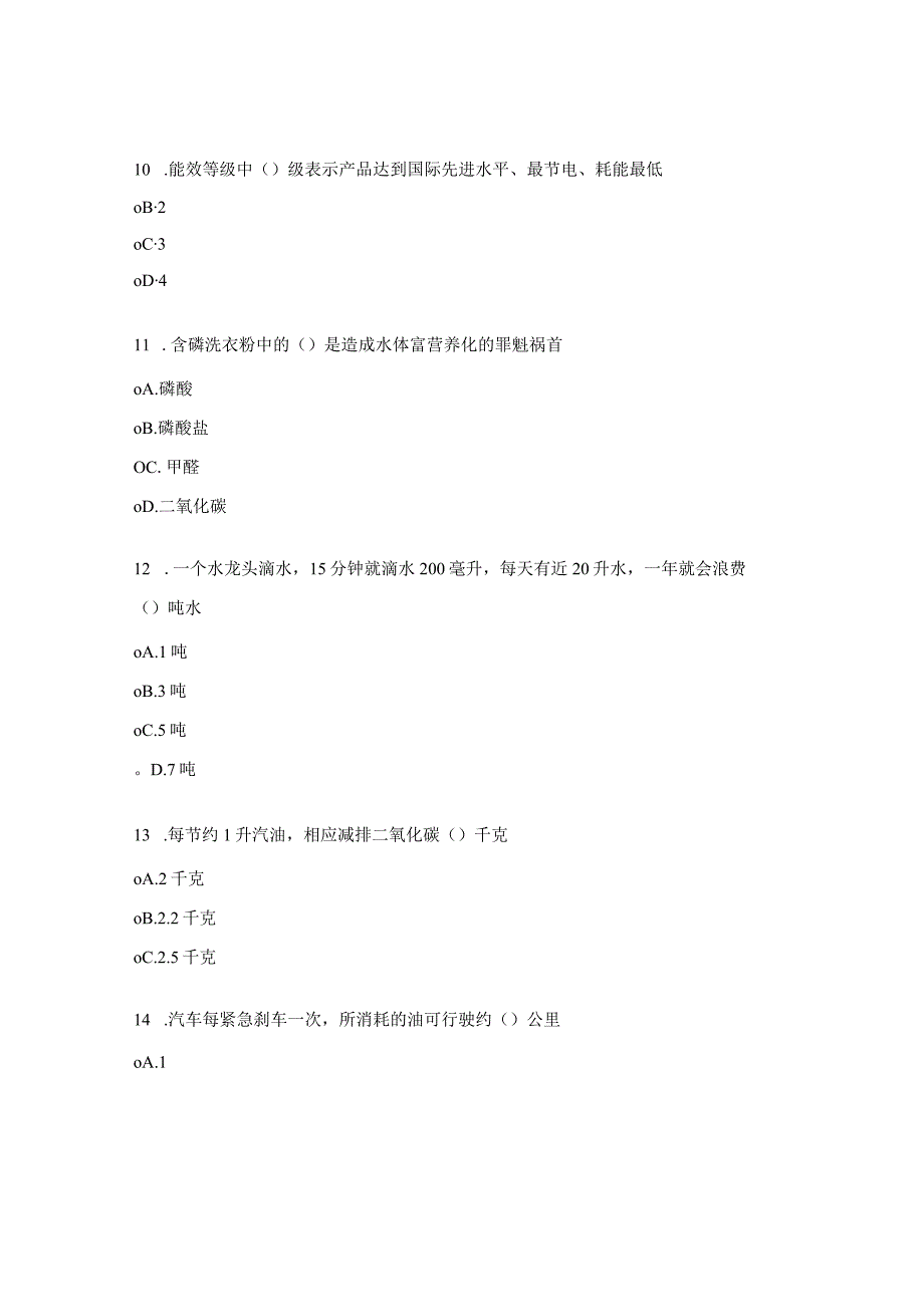 节能环保知识问答题.docx_第3页