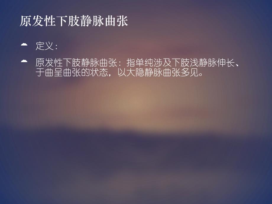 周围血管疾病患者的护理..ppt_第3页