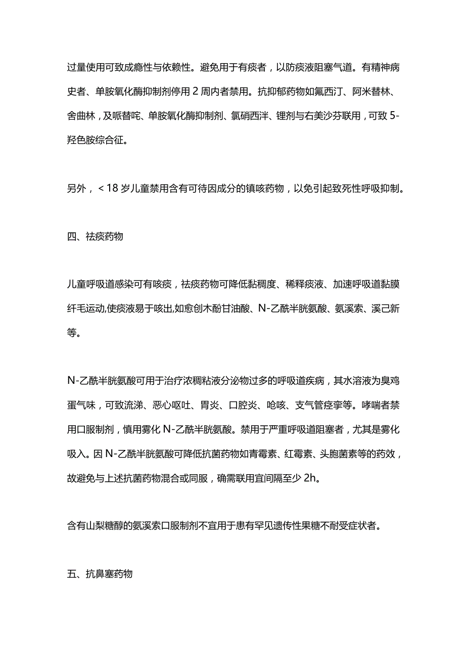 儿童呼吸道感染常用药物的使用2024.docx_第3页