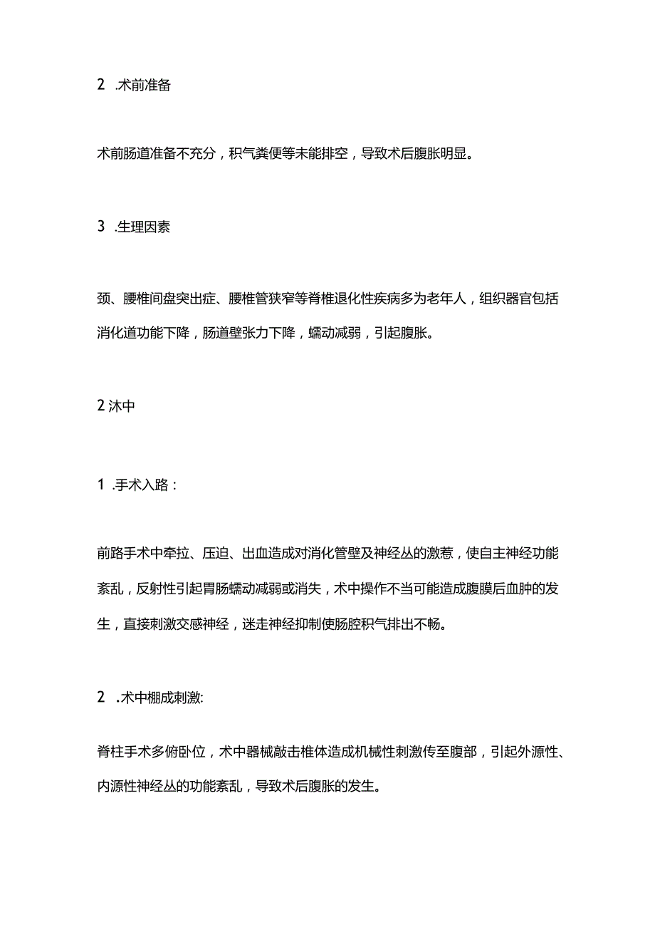 2024术后腹胀护理措施.docx_第2页