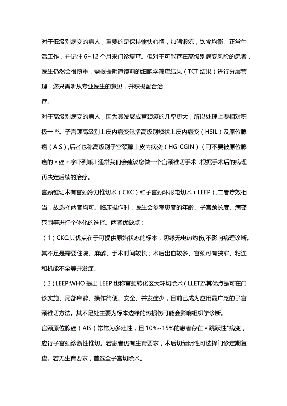 2024宫颈癌前病变的处理.docx_第2页