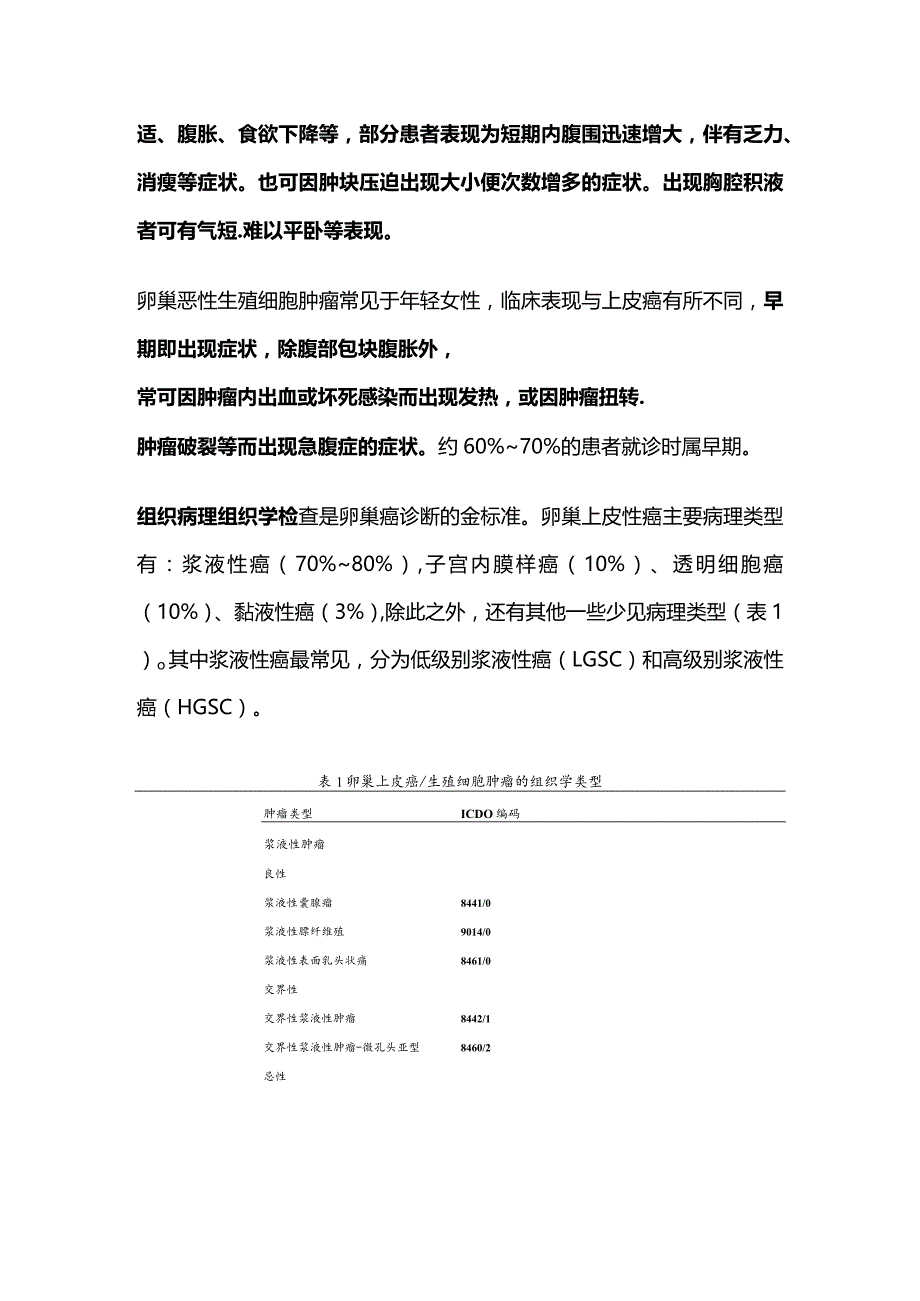 2024卵巢癌的基本介绍及病理分型.docx_第2页