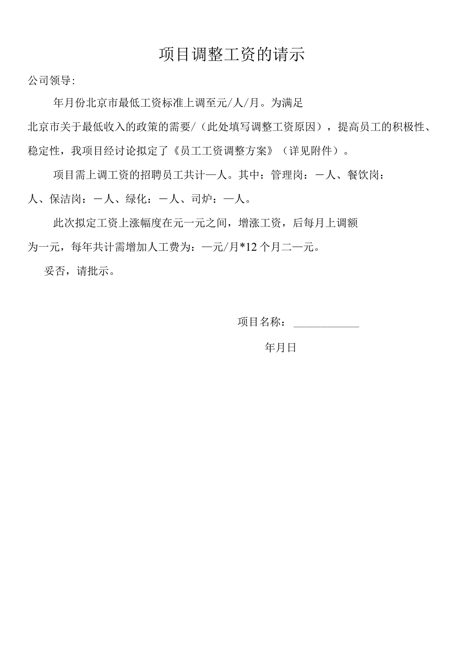 关于人员增减的请示(模板).docx_第2页