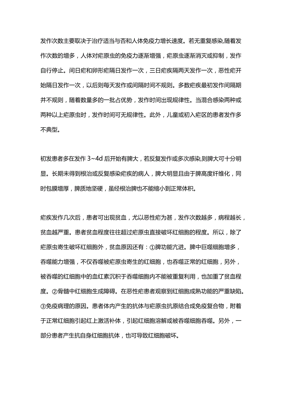 2024血液疟原虫检验与微丝蚴检验的临床意义.docx_第3页