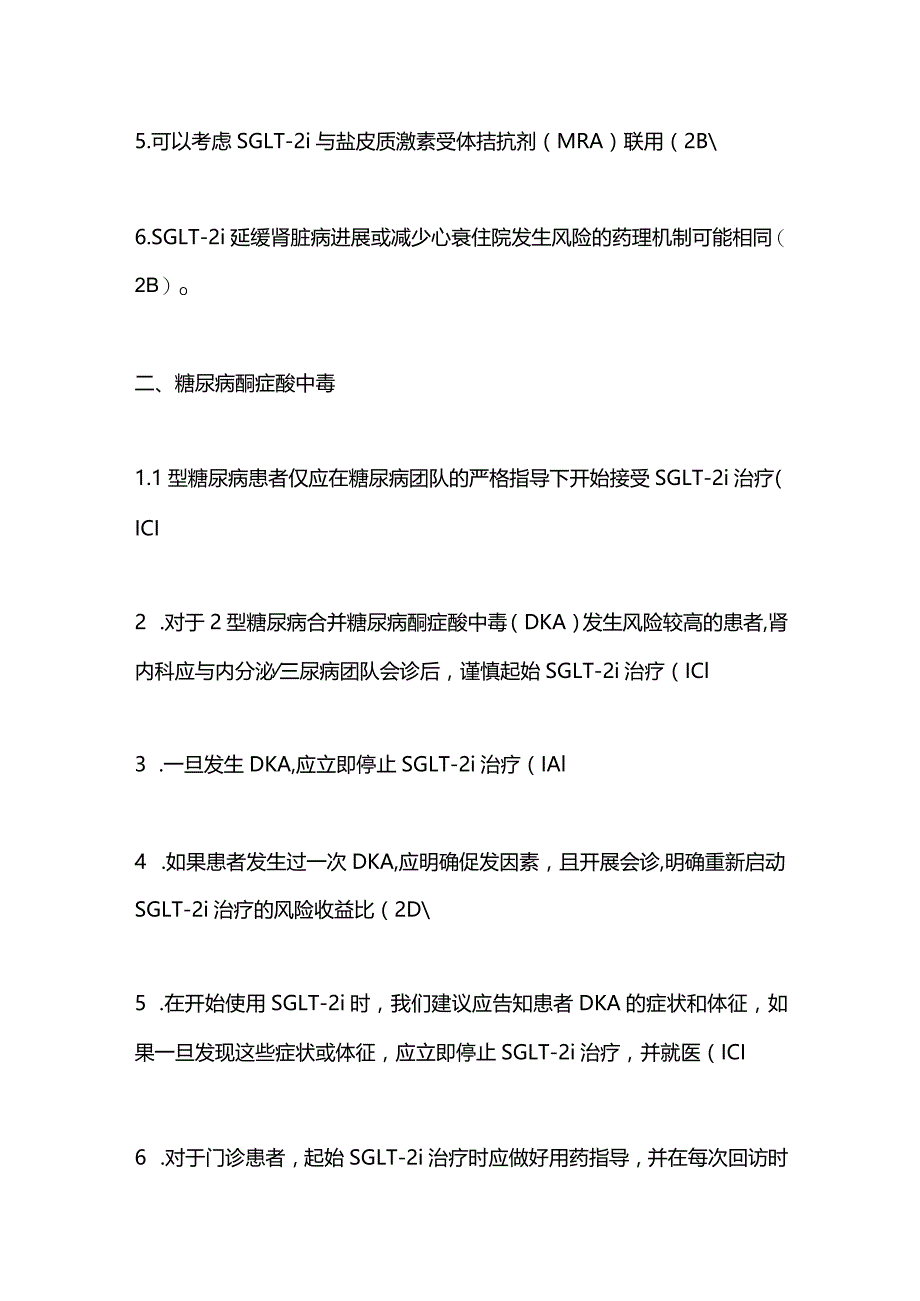 2023年SGLT-2i治疗成人肾脏病临床实践指南重点内容.docx_第2页