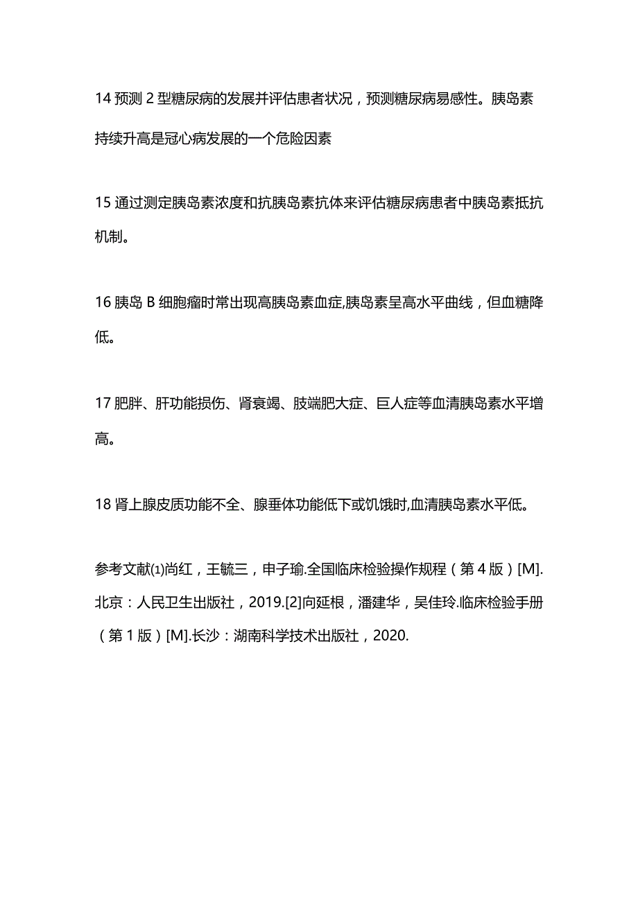 2024胰岛素检测的临床意义.docx_第3页