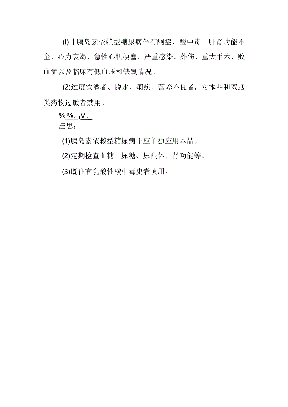 基本药物处方—盐酸二甲双胍胶囊.docx_第2页