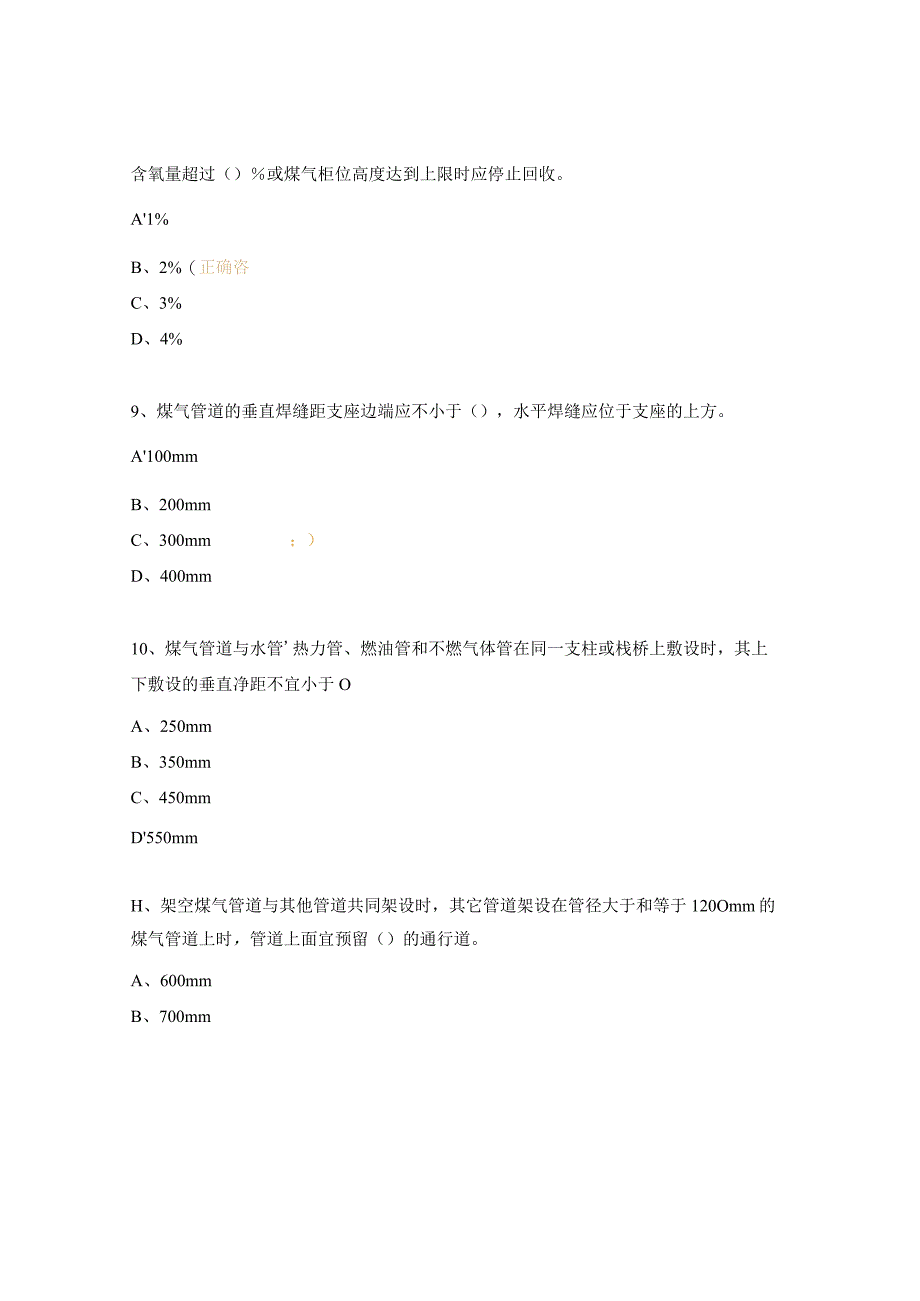 煤气安全知识试题.docx_第3页