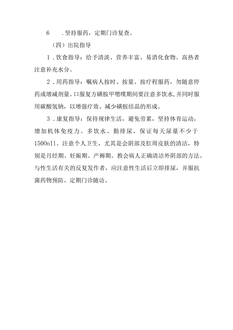 急性肾盂肾炎护理常规.docx_第3页