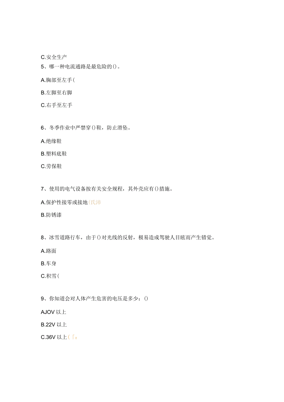 冬九防安全作业注意事项专项培训试题.docx_第2页
