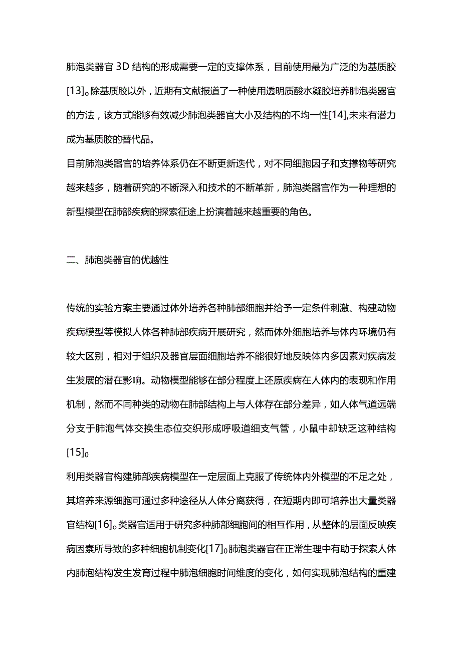 肺泡类器官在常见肺疾病中的应用研究进展2023.docx_第3页