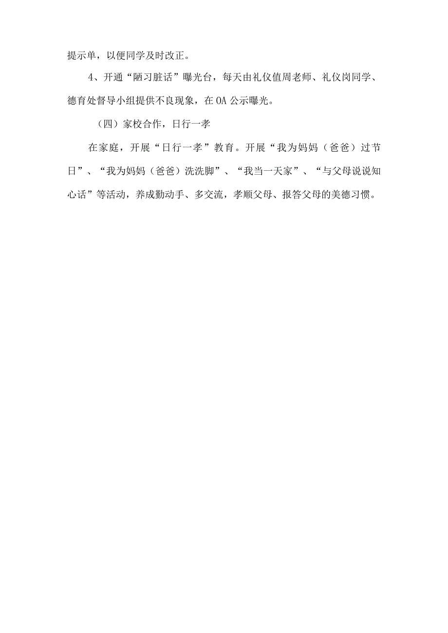 文明礼仪教育实施方案.docx_第3页