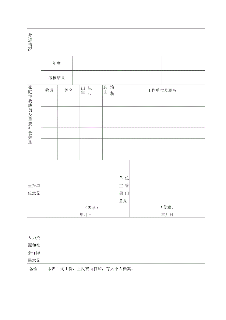 岗位聘用登记表.docx_第2页