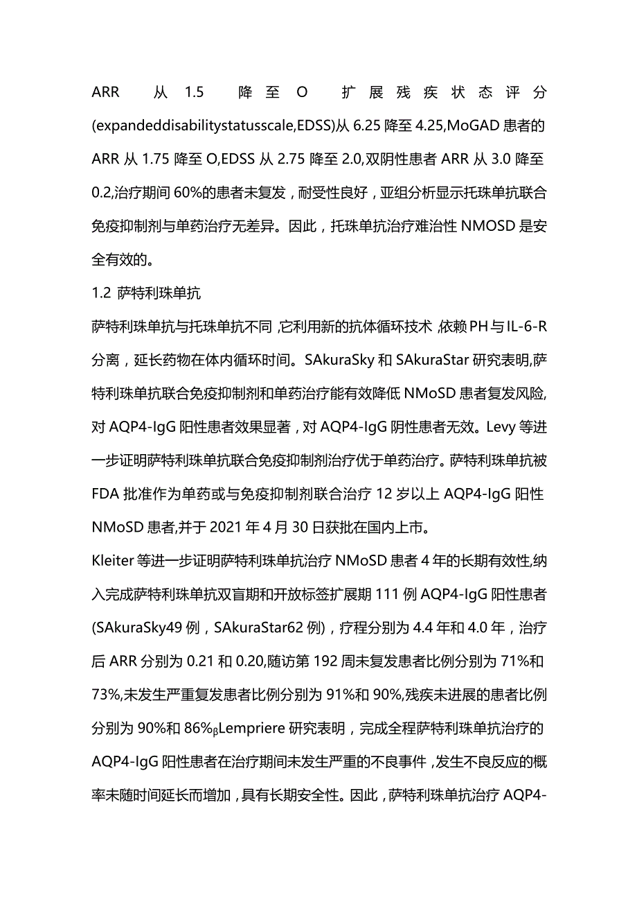 单克隆抗体治疗视神经脊髓炎谱系疾病的研究进展2023.docx_第3页