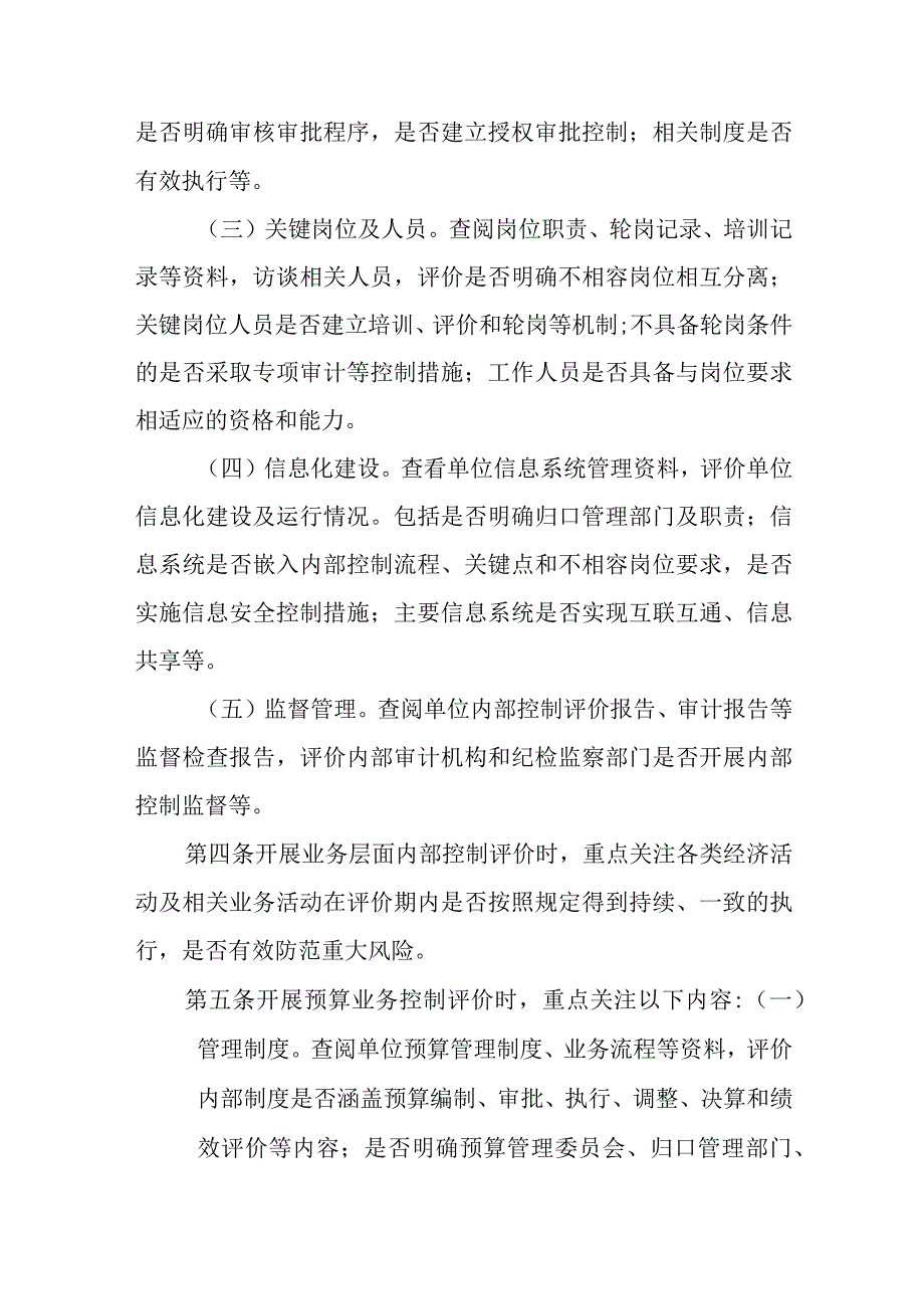 2023卫生健康行业内部审计工作指引-内部控制评价工作指引（试行）.docx_第2页