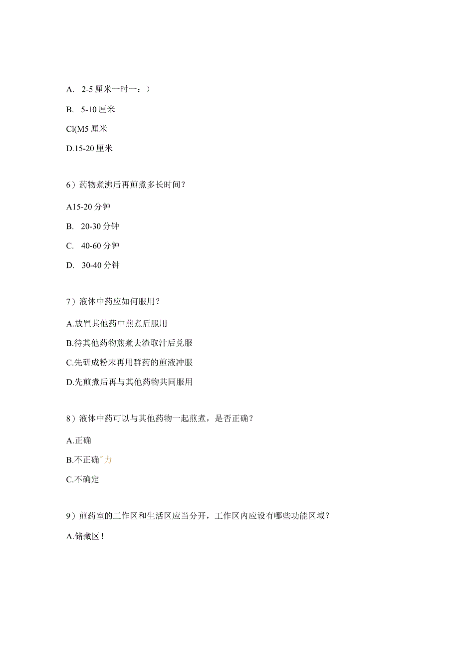 中药煎药室人员培训试题.docx_第2页