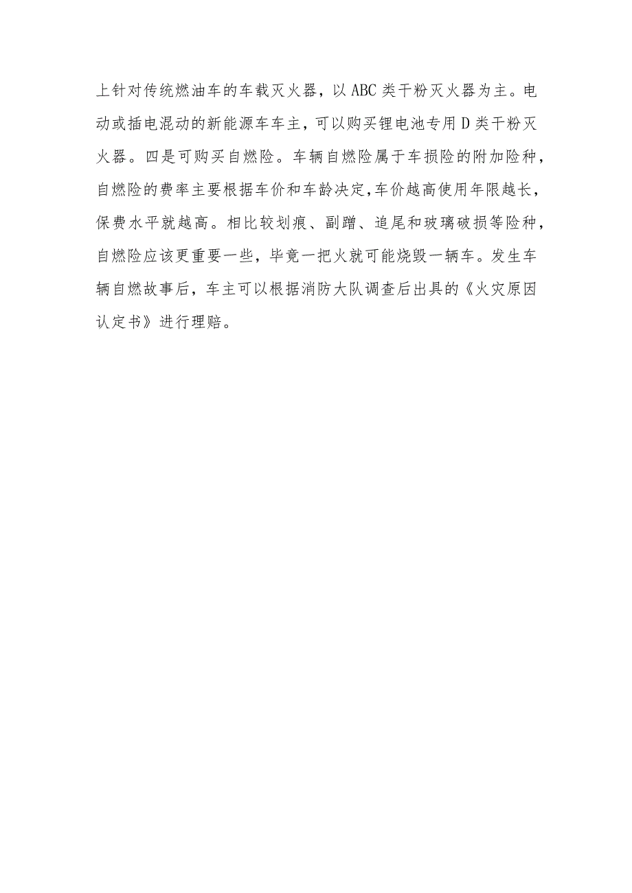 车辆失火怎么办？车辆落水怎么办？车辆自燃怎么办？怎么防止车辆自燃？.docx_第3页