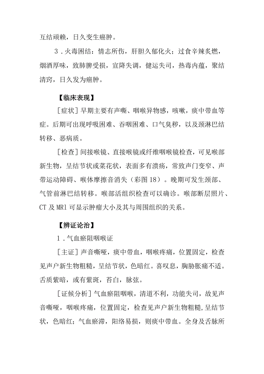 咽喉病证：咽喉菌的诊疗.docx_第2页