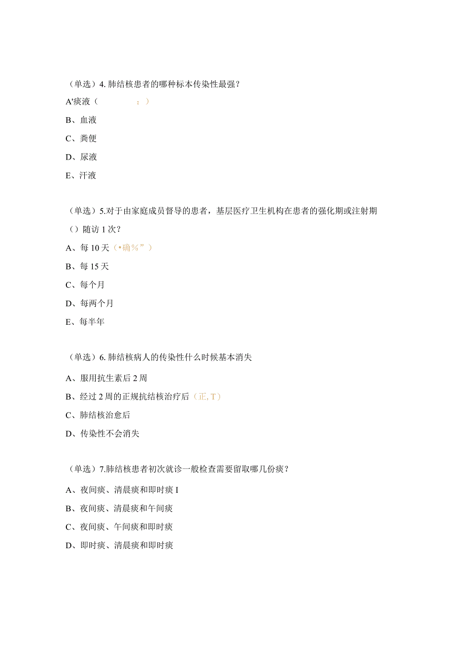 社区及学校结核病防治技术培训班考核试题.docx_第2页