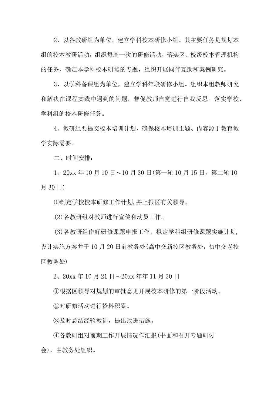 校本研究实施方案.docx_第2页