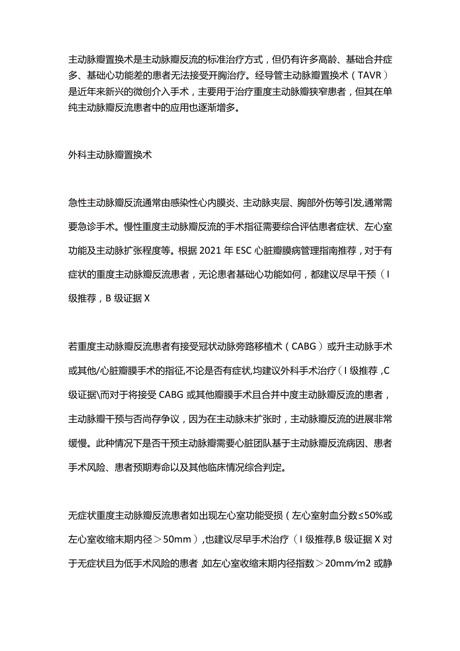 主动脉瓣反流的影像学诊断及两大手术治疗策略2023.docx_第3页