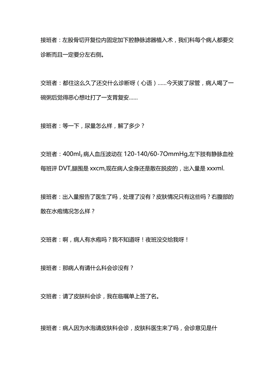 2024护士正确简明的交班新模式.docx_第2页