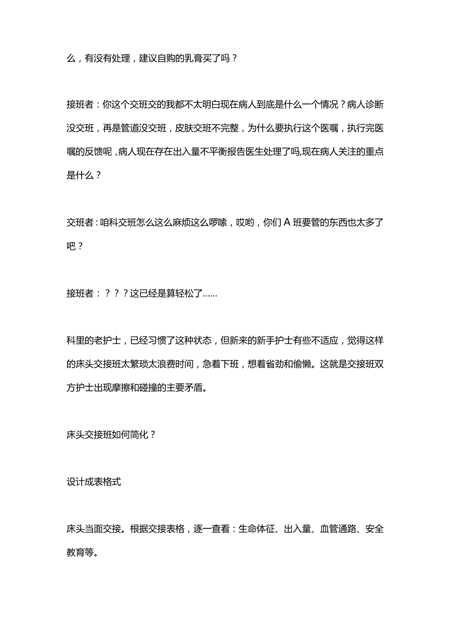 2024护士正确简明的交班新模式.docx_第3页