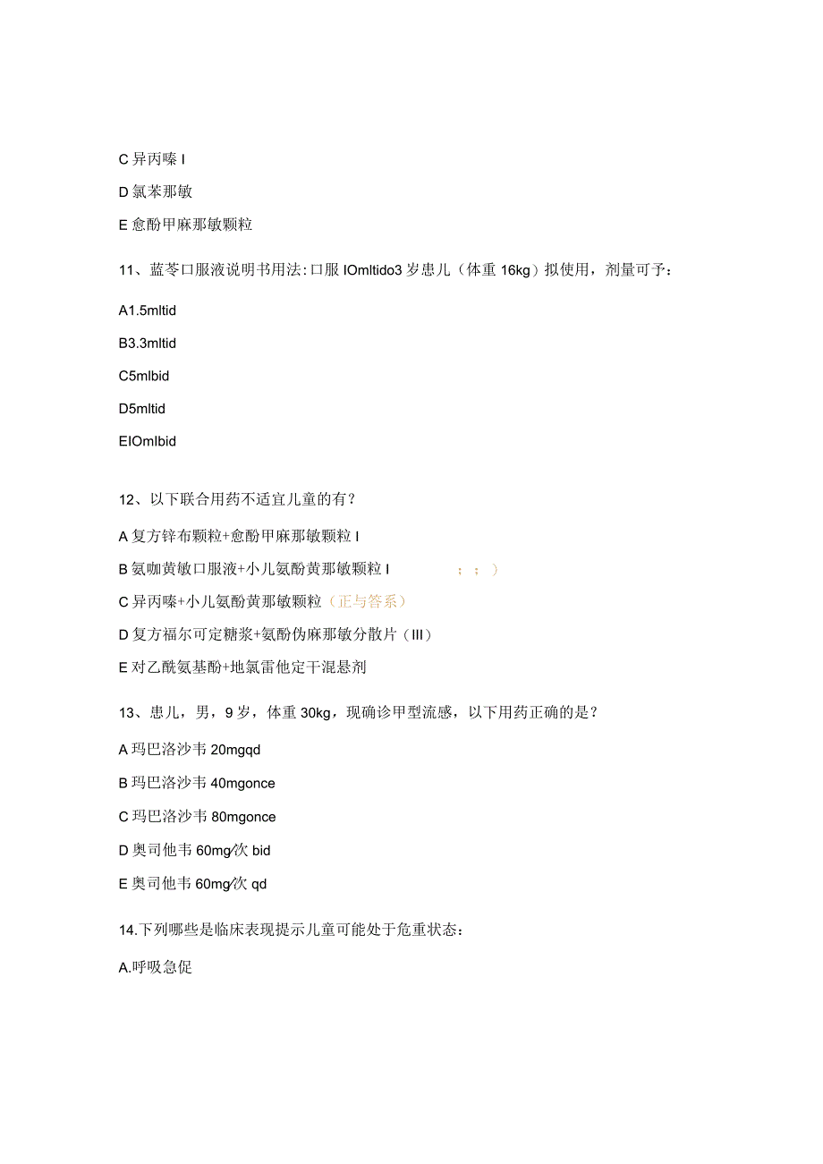 儿童呼吸道疾病诊疗培训会考核试题.docx_第2页